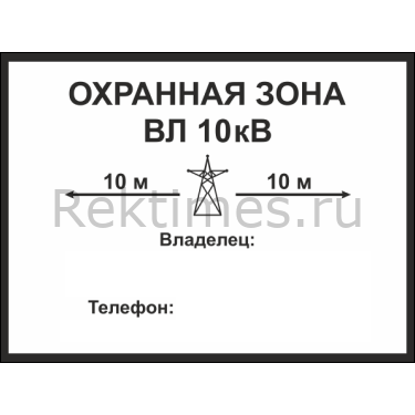 Вл 10 кв охранная зона в метрах. Охранная зона вл 0 4 кв СИП. Охранная зона вл 35 кв от крайнего провода. Обозначение охранных зон подстанций.