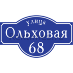Фигурная табличка 14