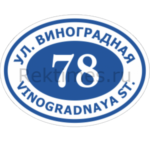 Фигурная табличка 17
