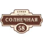 Фигурная табличка 72