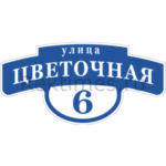 Фигурная табличка 9