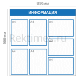 Информационный стенд (7 карманов А4)
