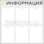 Информационный стенд (6 карманов А4) 2
