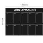 Информационный стенд (10 карманов А4, сплошной цвет)