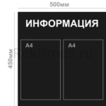 Информационный стенд (2 кармана А4, сплошной цвет)