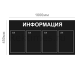 Информационный стенд (4 кармана А4, горизонтальный, сплошной цвет)