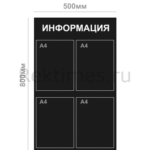 Информационный стенд (4 кармана А4, сплошной цвет)