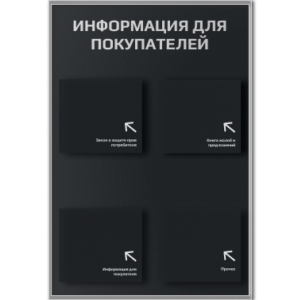 Информационный стенд 4 объемных кармана