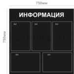 Информационный стенд (5 карманов А4, сплошной цвет) вариант 2