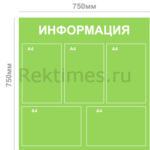 Информационный стенд (7 карманов А4, сплошной цвет)