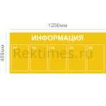 Информационный стенд (5 карманов А4, сплошной цвет)