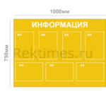 Информационный стенд (7 карманов А4, сплошной цвет) вариант 2