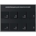 Информационный стенд 8 карманов