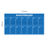 Информационный стенд (14 карманов А4, сплошной цвет)