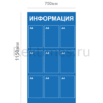 Информационный стенд (9 карманов А4, сплошной цвет)