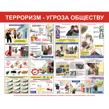 Проект терроризм