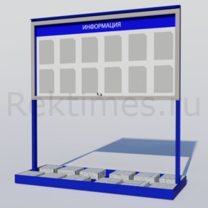Уличный информационный стенд с утяжелителями (12 карманов А4)