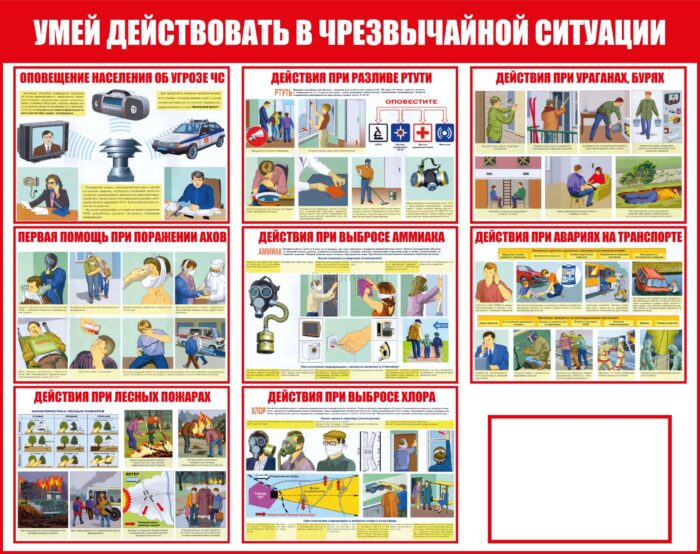 стенд-Умей-действовать-в-чрезвычайной-ситуации-1-карман-1200х950мм