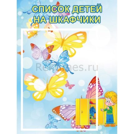 Стенд на 1 карман "Список на шкафчики"