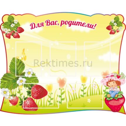 Стенд на 5 карманов "Для вас, родители"