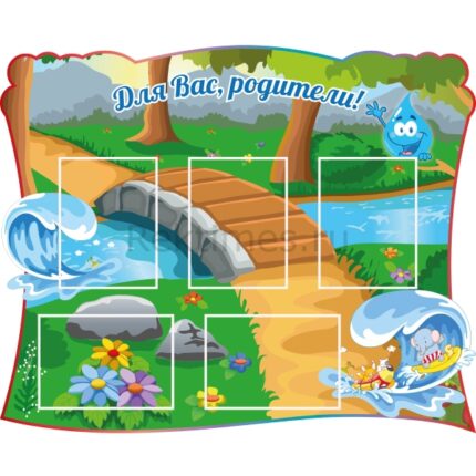 Стенд на 5 карманов "Для вас, родители"