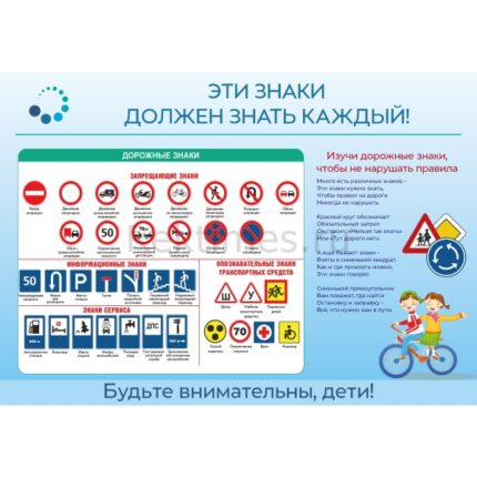 Стенд "Эти знаки должен знать каждый"