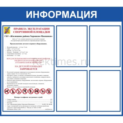 Стенд на 4 кармана "Информация"