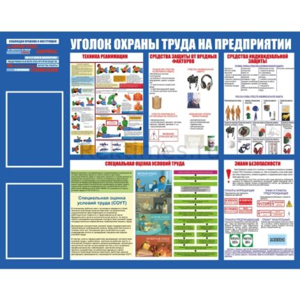 Стенд на 2 кармана А4 "Охрана труда"