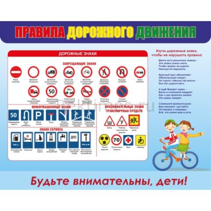 Стенд "Правила дорожного движения"