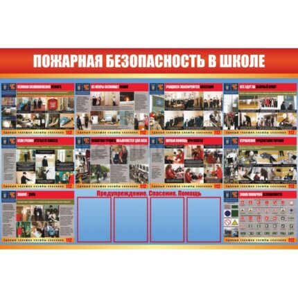 Стенд на 4 кармана "Пожарная безопасность в школе"