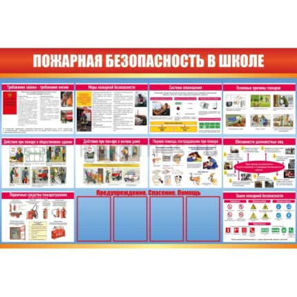 Стенд на 4 кармана А4 "Пожарная безопасность в школе"