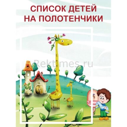 Стенд на 1 карман "Список на полотенца"