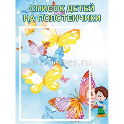 Стенд на 1 карман "Список на полотенца"