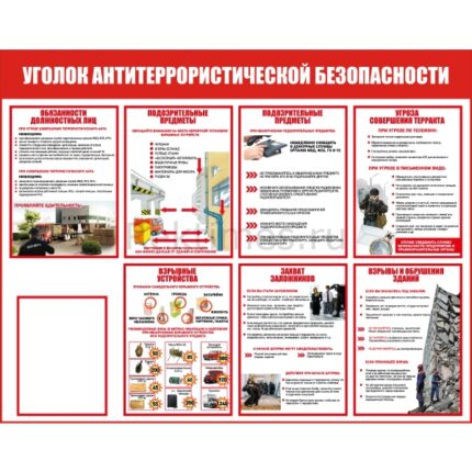 Стенд на 1 карман А4 "Уголок антитеррористической безопасности"