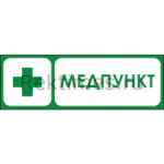 Знак Медпункт 2