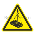 Знак Опасно. Возможно падение груза