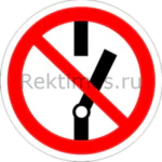 Знак «Не включать»