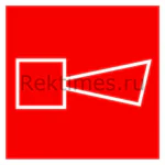 Звуковой оповещатель пожарной тревоги знак