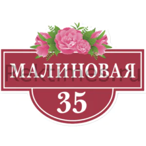 Табличка на дом "Рязань"
