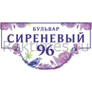 Табличка с номером дома для дачи