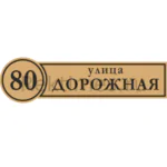 Фигурная табличка 30