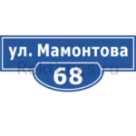Фигурная табличка 50