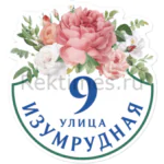 Фигурная табличка 53