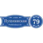 Фигурная табличка 55