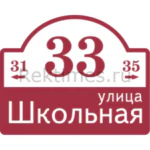 Фигурная табличка 79