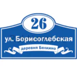 Фигурная табличка 1