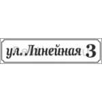 Табличка на дом 35