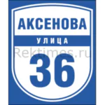 Табличка на дом 47