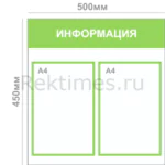 Информационный стенд (2 кармана А4) — изображение 2