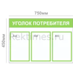 Уголок потребителя (3 кармана А4) — изображение 2